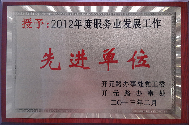 先進單位